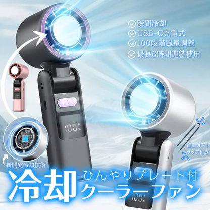 【最新版】楽冷ファン™｜冷却プレート搭載｜瞬間冷却・USB-C充電式・100段階風量調整
