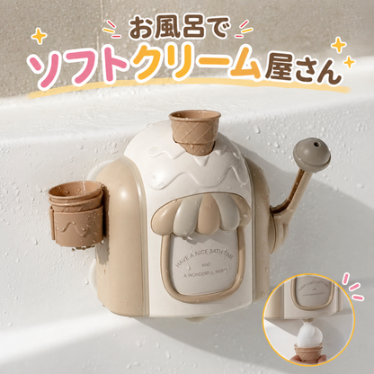 お風呂でソフトクリーム屋さん