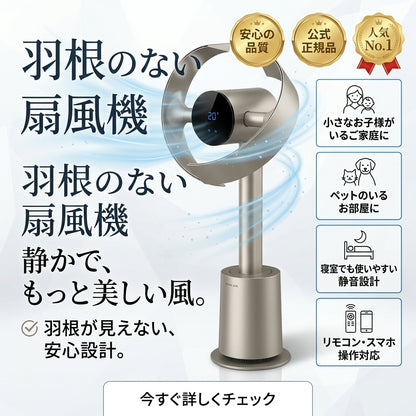 永クール｜DREAME MF10 ブレードレス送風機｜羽根なし・静音・リモコン付き