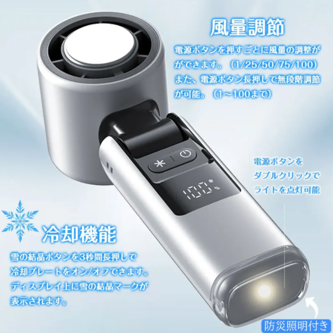 【最新版】楽冷ファン™｜冷却プレート搭載｜瞬間冷却・USB-C充電式・100段階風量調整