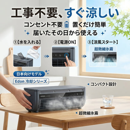 氷クール｜置くだけ涼感ミスト冷風扇｜静音・省エネ