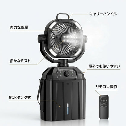 氷クール｜屋外ミスト冷風扇｜4連ミスト・大容量タンク・リモコン付き