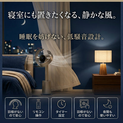 永クール｜DREAME MF10 ブレードレス送風機｜羽根なし・静音・リモコン付き