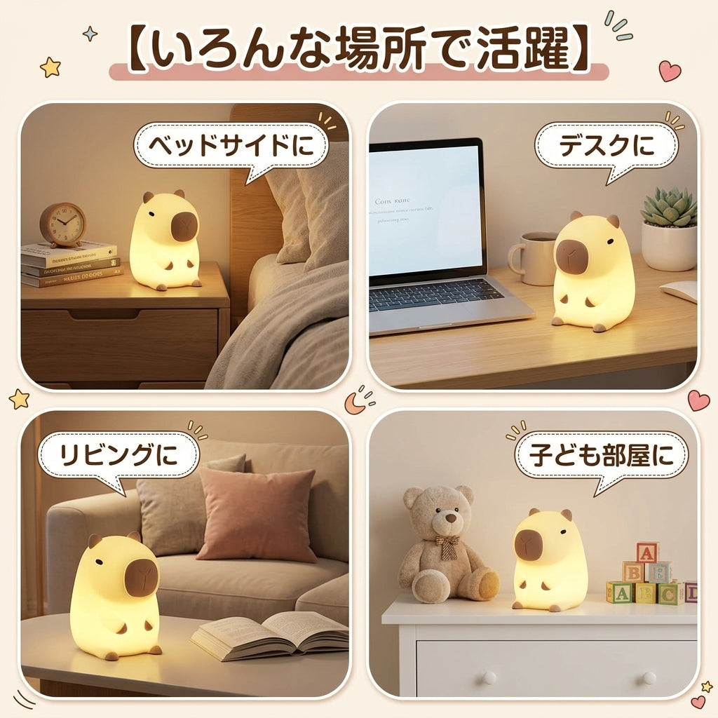 【人気】ぷにぷにカピバラナイトライト｜タッチ式・USB充電・やさしい灯り