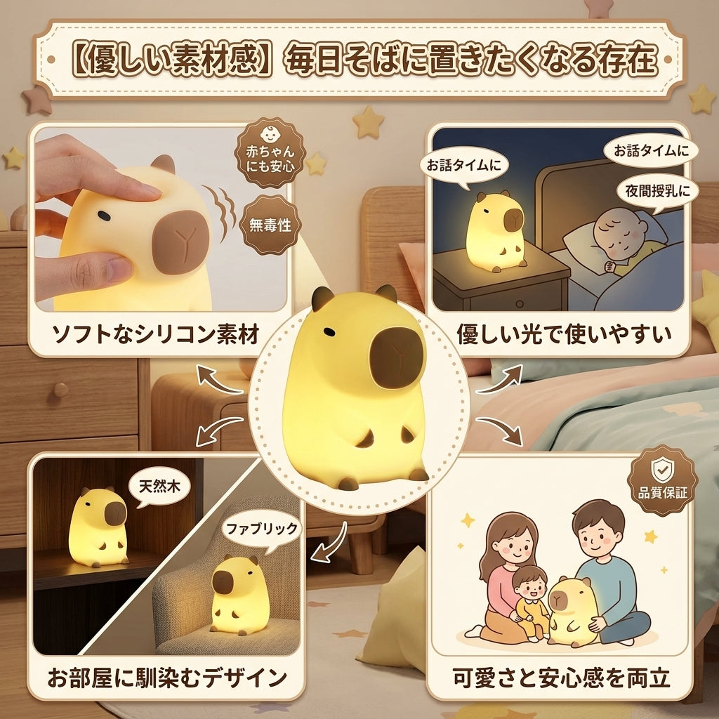 【人気】ぷにぷにカピバラナイトライト｜タッチ式・USB充電・やさしい灯り