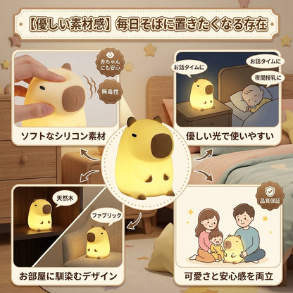 【人気】ぷにぷにカピバラナイトライト｜タッチ式・USB充電・やさしい灯り