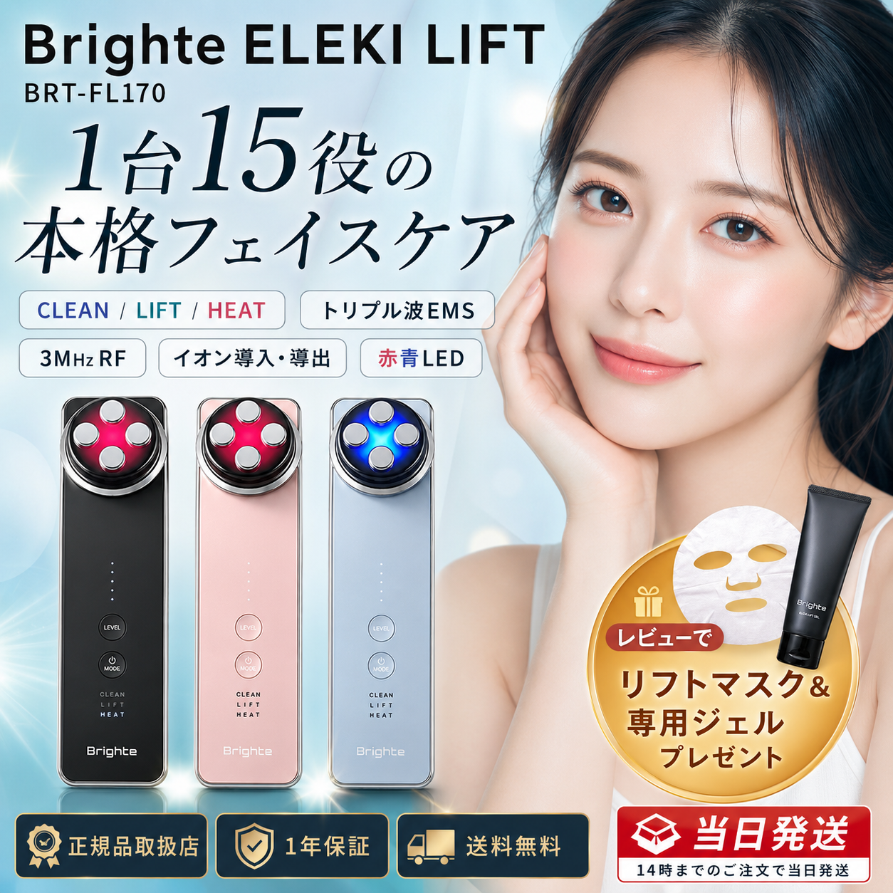 【Brighte初夏のメガ美容セール開催中！  (ブライト エレキリフト ブラック/ブルー/ピンク)