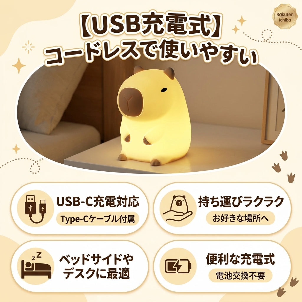 【人気】ぷにぷにカピバラナイトライト｜タッチ式・USB充電・やさしい灯り