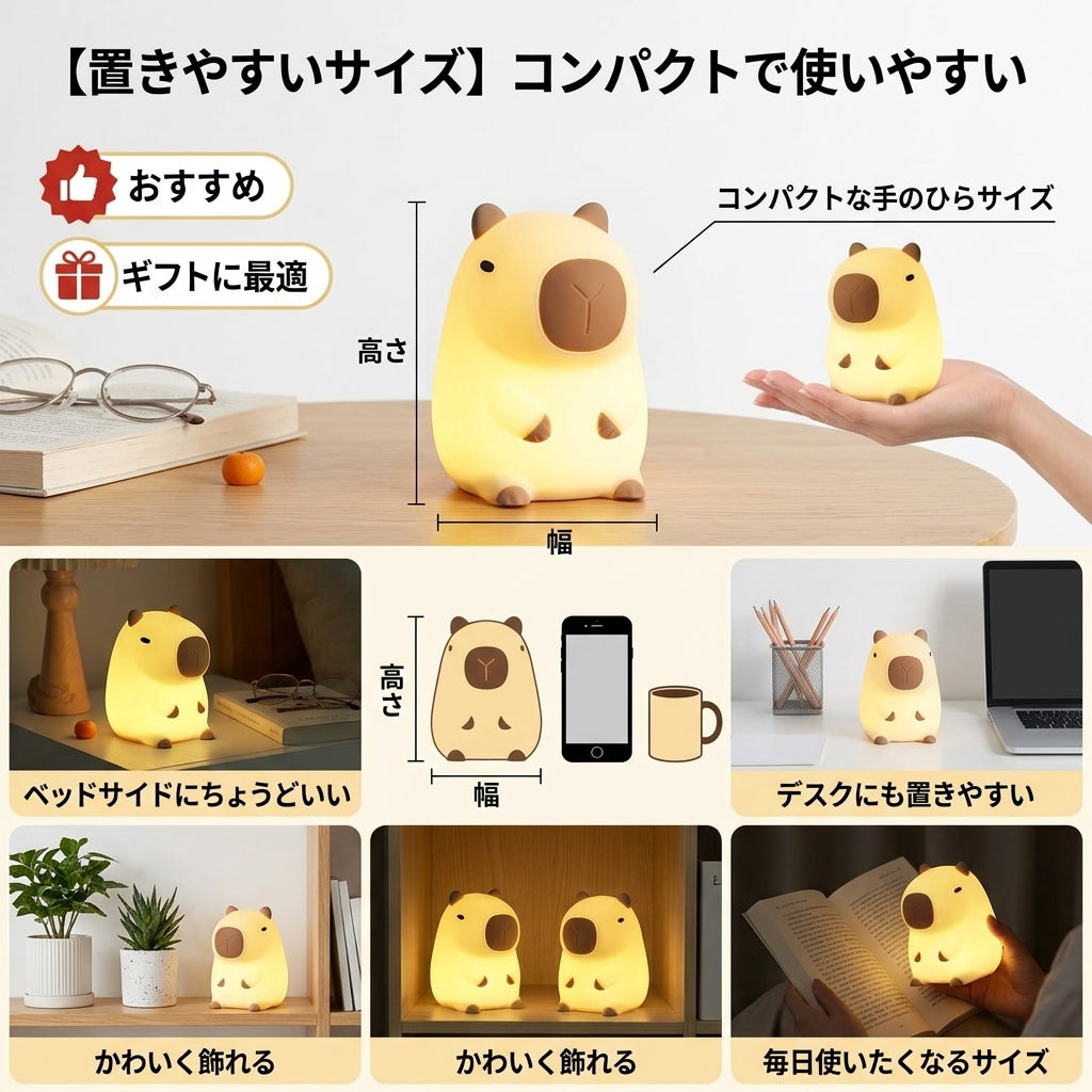 【人気】ぷにぷにカピバラナイトライト｜タッチ式・USB充電・やさしい灯り