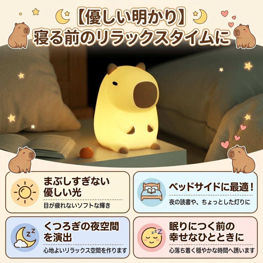 【人気】ぷにぷにカピバラナイトライト｜タッチ式・USB充電・やさしい灯り