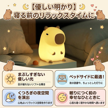 【人気】ぷにぷにカピバラナイトライト｜タッチ式・USB充電・やさしい灯り