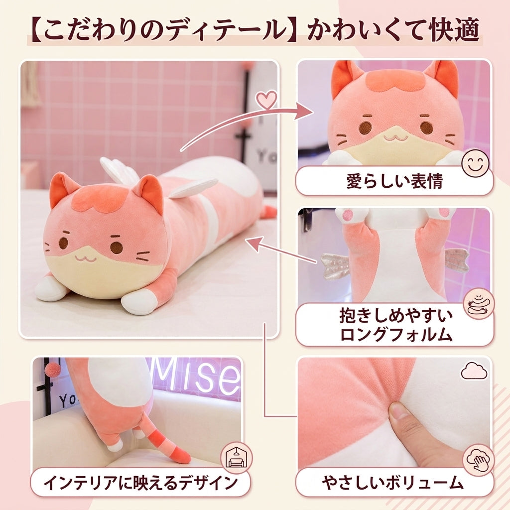 【人気】ふわふわロングキャットクッション 50cm｜抱き枕・ソファ・ベッドに