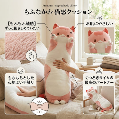 【人気】ふわふわロングキャットクッション 50cm｜抱き枕・ソファ・ベッドに