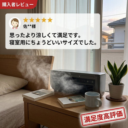 氷クール｜置くだけ涼感ミスト冷風扇｜静音・省エネ