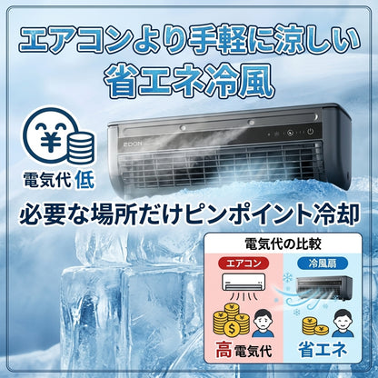 氷クール｜置くだけ涼感ミスト冷風扇｜静音・省エネ