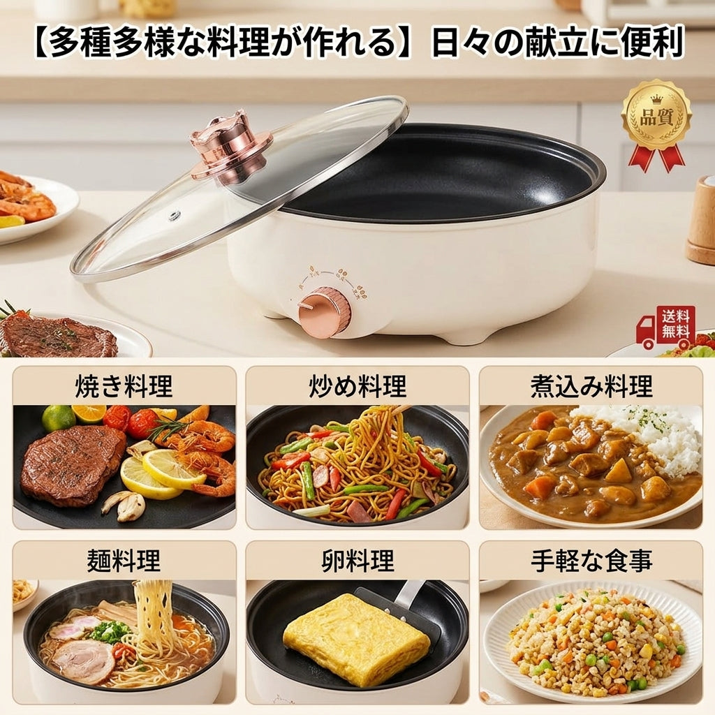 【おすすめ】コンパクト電気マルチクッカー 26cm｜焼く・煮る・炒めるをこれ1台で