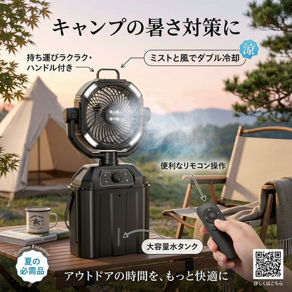 氷クール｜屋外ミスト冷風扇｜4連ミスト・大容量タンク・リモコン付き