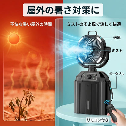 氷クール｜屋外ミスト冷風扇｜4連ミスト・大容量タンク・リモコン付き