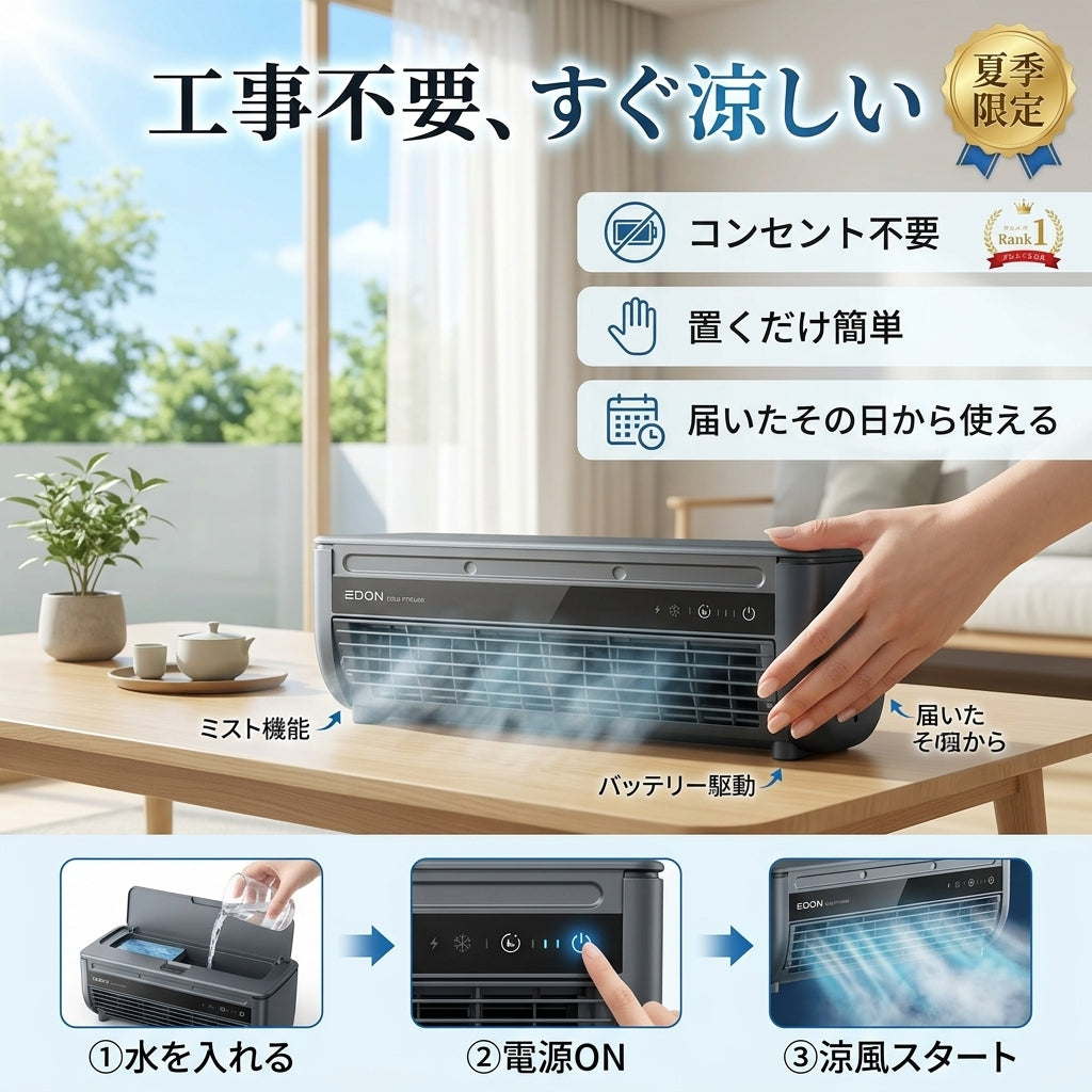 氷クール｜置くだけ涼感ミスト冷風扇｜静音・省エネ