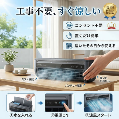 氷クール｜置くだけ涼感ミスト冷風扇｜静音・省エネ