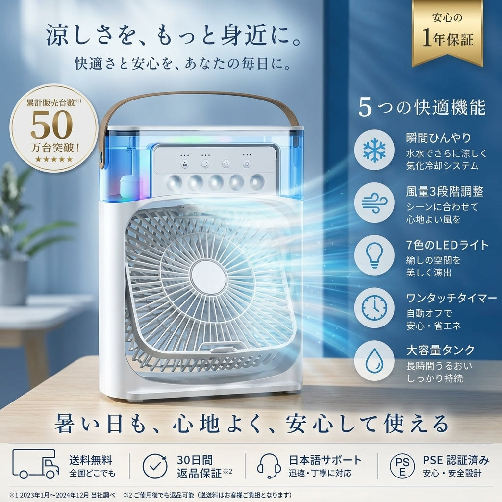 氷クール｜パーソナル冷風機｜静音・ミスト・LEDライト搭載