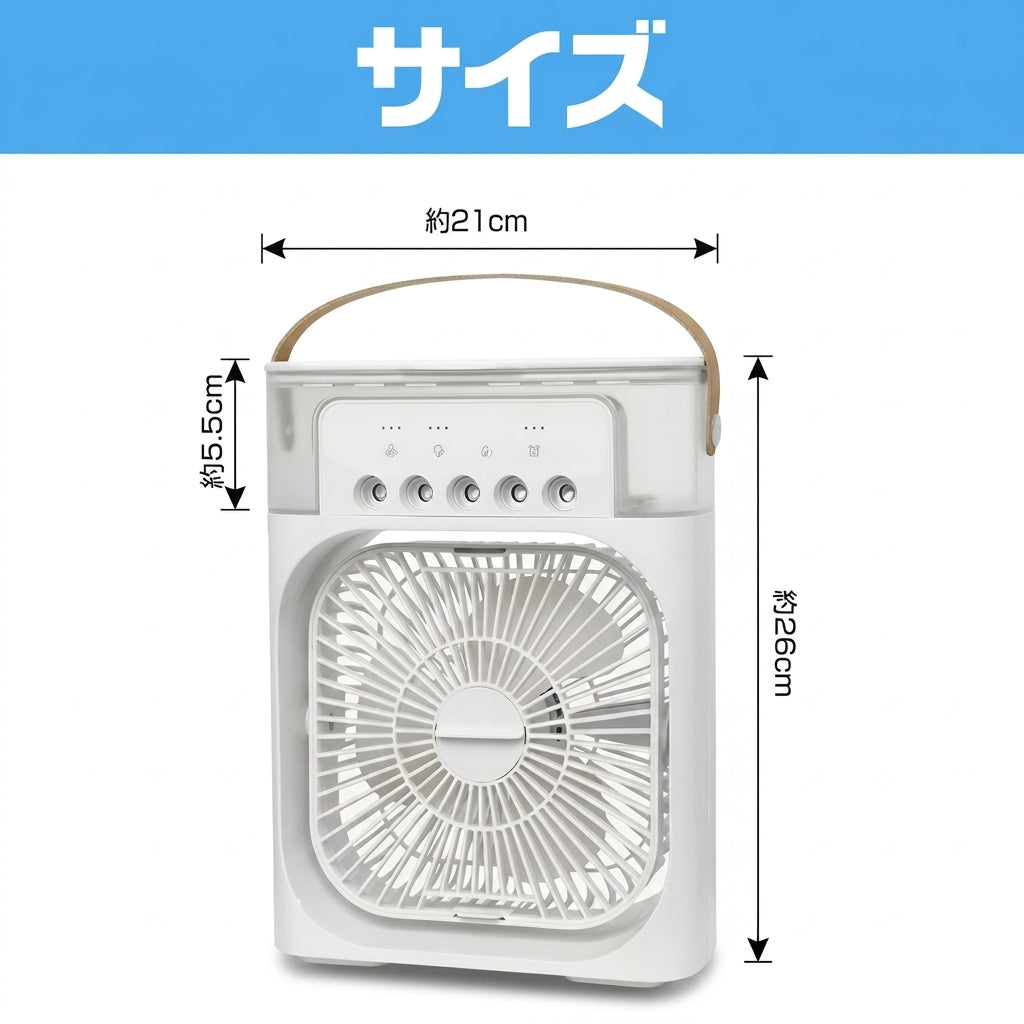 氷クール｜パーソナル冷風機｜静音・ミスト・LEDライト搭載
