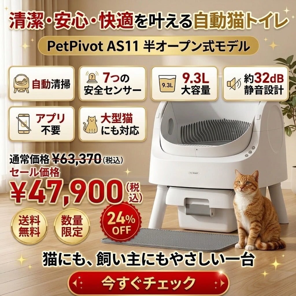 PetPivot 自動猫トイレ 半オープン式 猫用トイレ 安全センサー搭載 自動清掃 大容量ダストボックス 消臭機能 シンプルデザイン