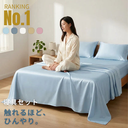 ひんやり寝具セット