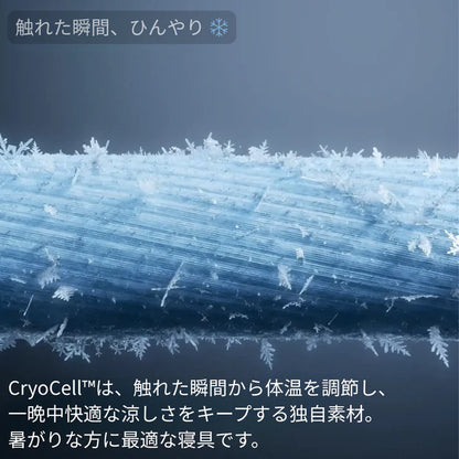 ひんやり寝具セット