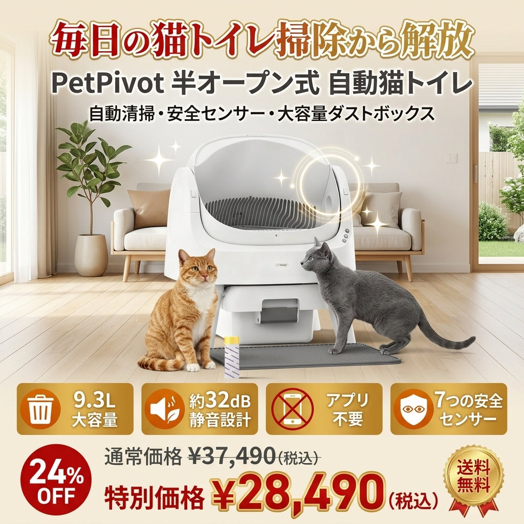 PetPivot 自動猫トイレ 半オープン式 猫用トイレ 安全センサー搭載 自動清掃 大容量ダストボックス 消臭機能 シンプルデザイン