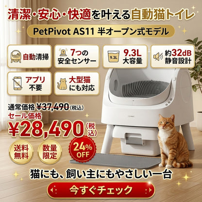 PetPivot 自動猫トイレ 半オープン式 猫用トイレ 安全センサー搭載 自動清掃 大容量ダストボックス 消臭機能 シンプルデザイン
