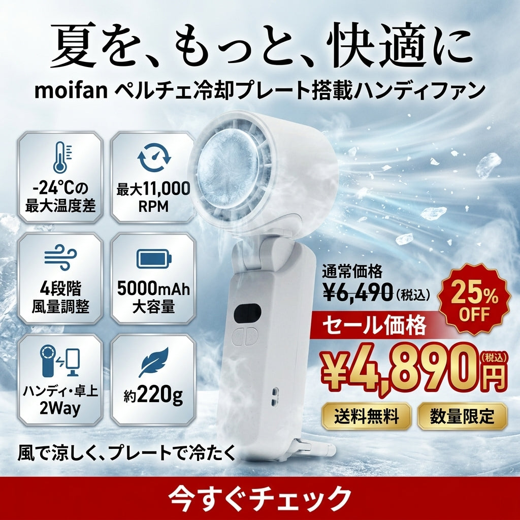 moifan 公式 ハンディファン 扇風機 冷却プレート ハンディファン冷却プレート 冷却ハンディファン 首掛け かわいい おしゃれ 折りたたみ 2025 5000mAh 暑さ対策