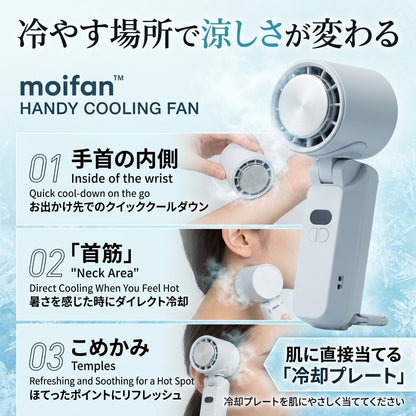 moifan 公式 ハンディファン 扇風機 冷却プレート ハンディファン冷却プレート 冷却ハンディファン 首掛け かわいい おしゃれ 折りたたみ 2025 5000mAh 暑さ対策