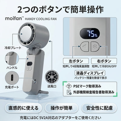 moifan 公式 ハンディファン 扇風機 冷却プレート ハンディファン冷却プレート 冷却ハンディファン 首掛け かわいい おしゃれ 折りたたみ 2025 5000mAh 暑さ対策