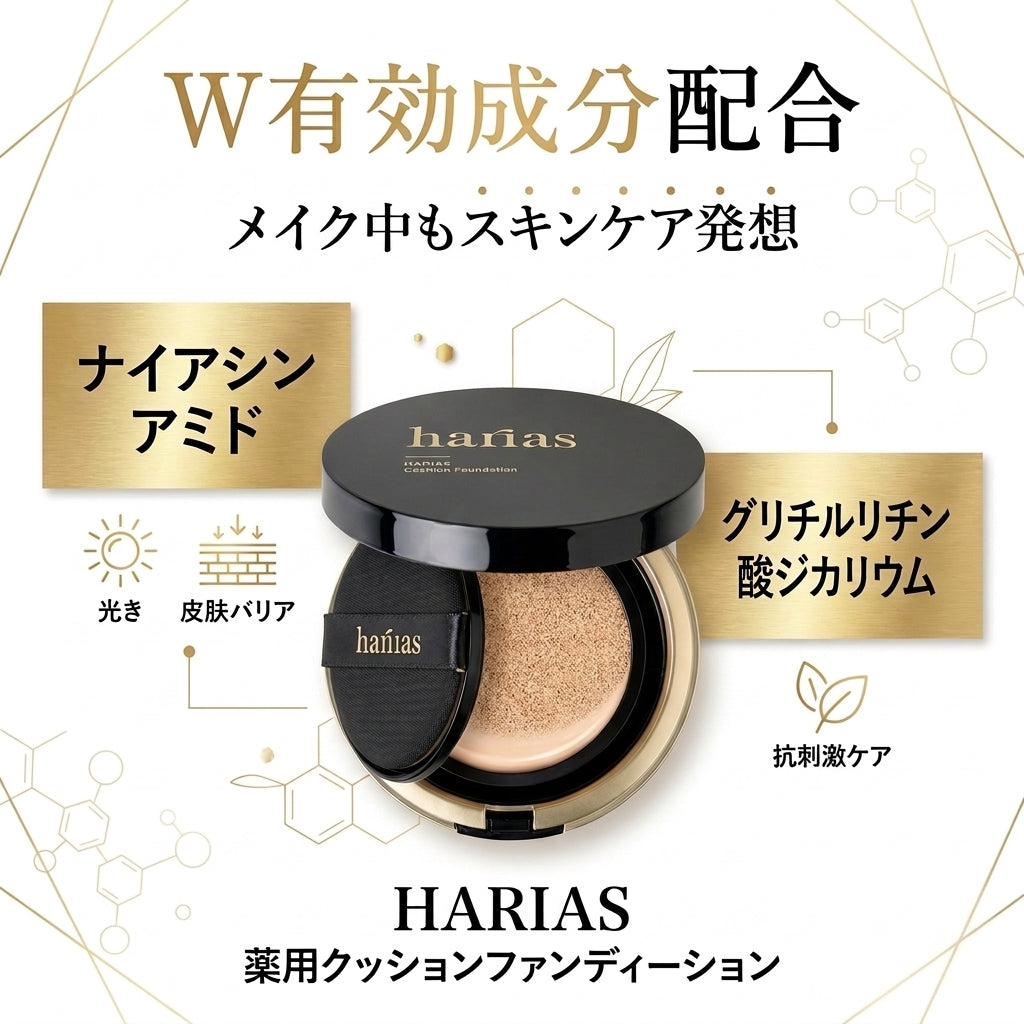 【通常購入】HARIAS（ハリアス）薬用クッションファンデーション