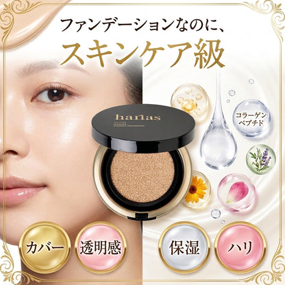 【通常購入】HARIAS（ハリアス）薬用クッションファンデーション