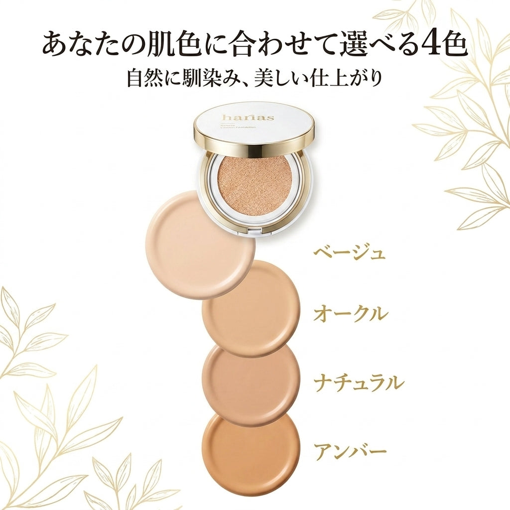 【通常購入】HARIAS（ハリアス）薬用クッションファンデーション