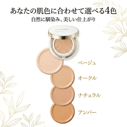 【通常購入】HARIAS（ハリアス）薬用クッションファンデーション
